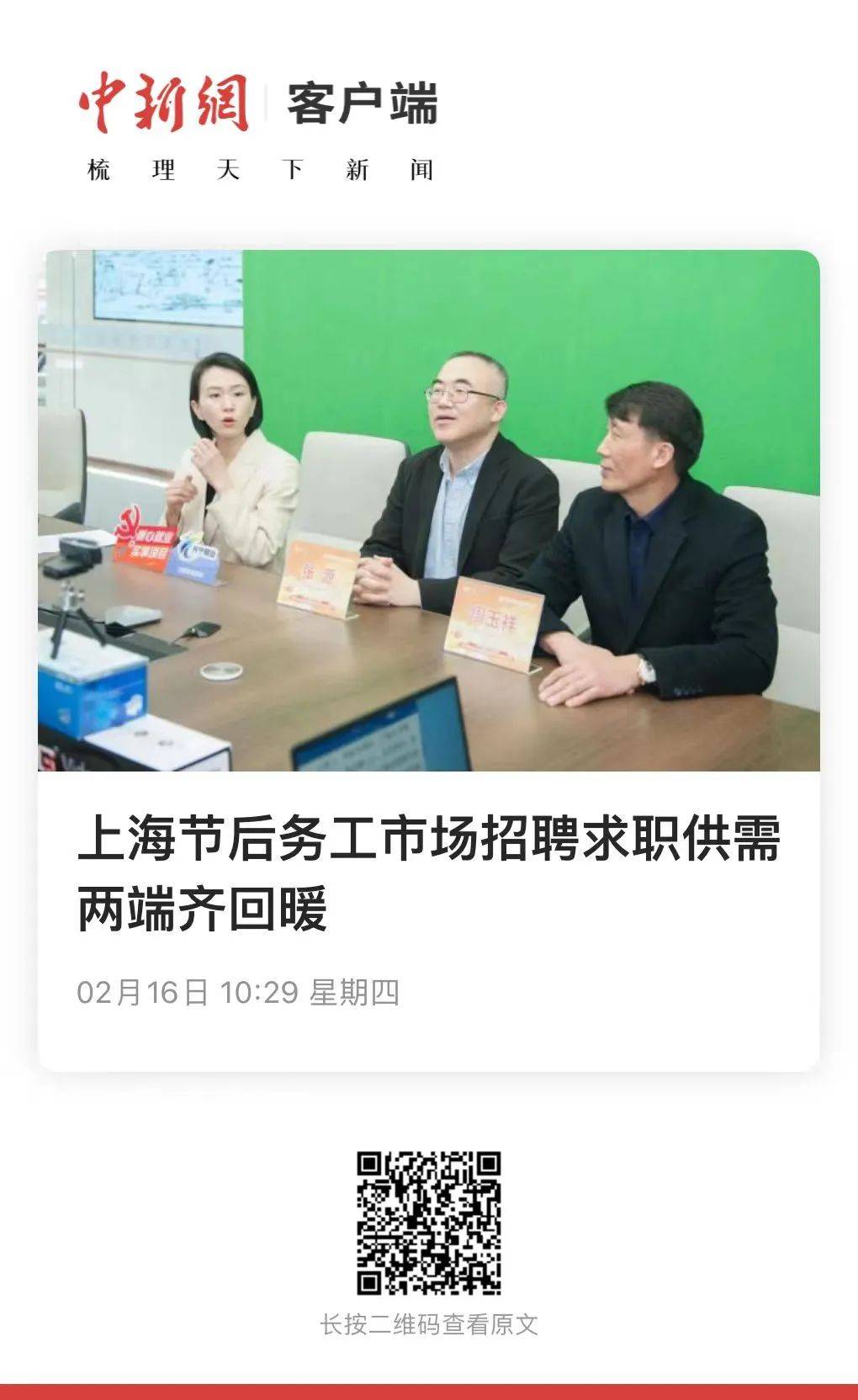 Kaiyun 开云体育中智咨询朋友圈2023年回顾之媒体声音(图3)