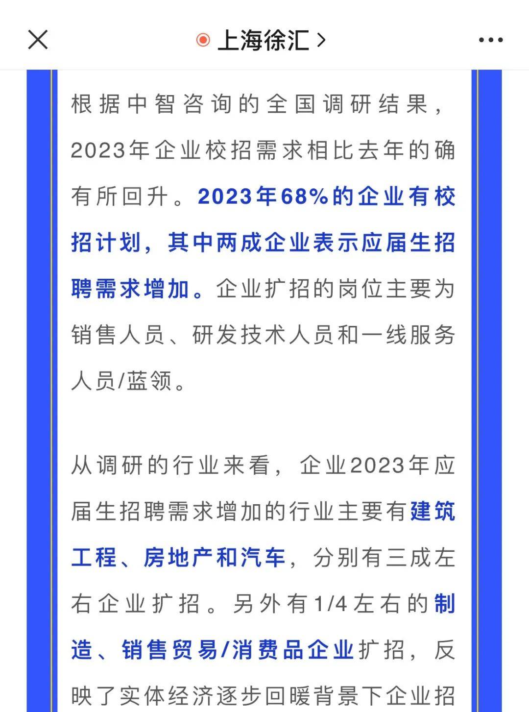 Kaiyun 开云体育中智咨询朋友圈2023年回顾之媒体声音(图4)
