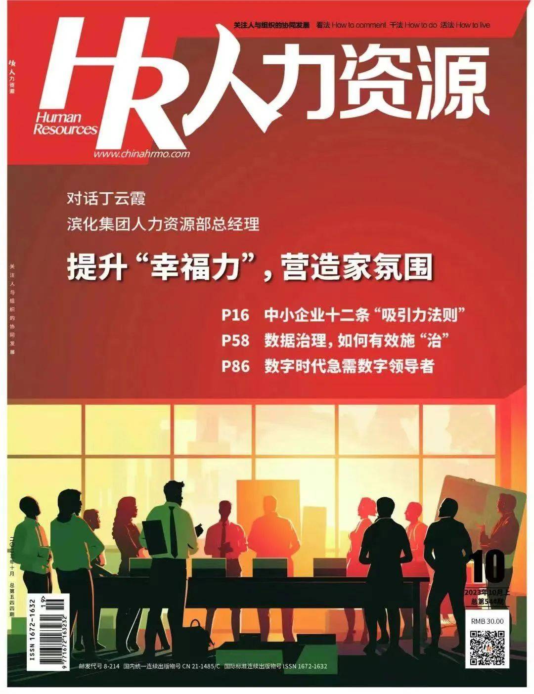 Kaiyun 开云体育中智咨询朋友圈2023年回顾之媒体声音(图6)