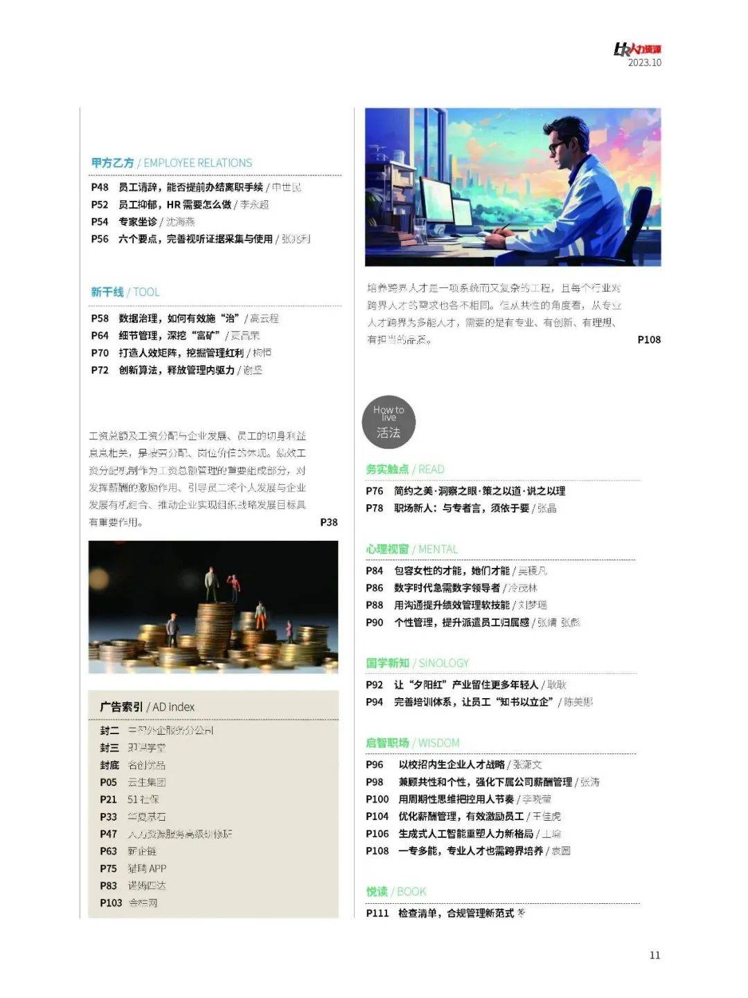 Kaiyun 开云体育中智咨询朋友圈2023年回顾之媒体声音(图7)