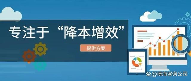 山东济南 企业信赖的降本增效Kaiyun 开云体育管理咨询机构有哪些(图1)