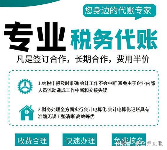 杭州记账公司开云体育 开云官网推荐(图2)