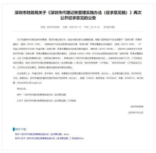开云 开云体育官网重要！深圳市代理记账行业迎来新变化！规范化标准化势在必行！(图1)