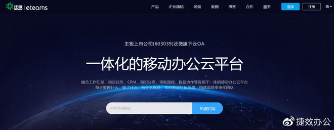 开云体育 Kaiyun.com 官网入口【良心推荐】国内适合中小企业、团队的十大协同办公系统(图3)