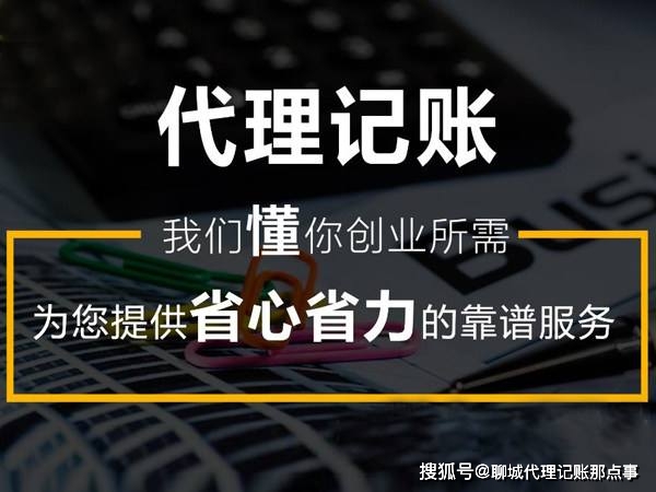 开云 开云体育平台代理记账都适用于哪些类型的企业关于代理记账你都了解哪些(图2)