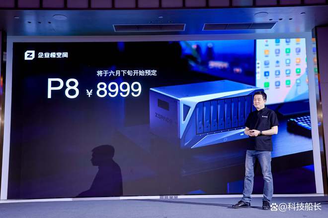 极空间发布企业级私有云P8开云APP 开云官网入口引领智能数据管理新篇章(图6)