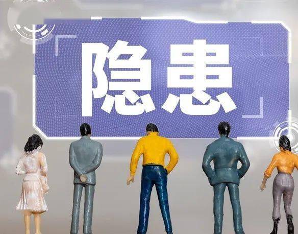 安全生产 安全生产隐患六大知识点必须牢记Kaiyun 开云(图1)
