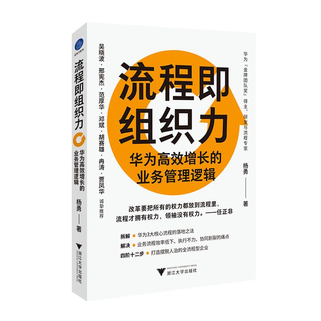 开云体育 开云官网新书速递 从普适视角看华为流程建设(图1)