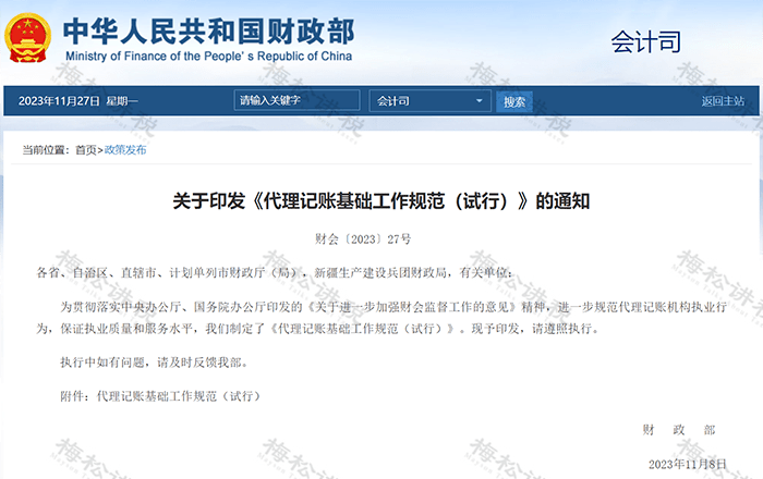 代理记账新规！2024年1月1日开云体育 开云官网起施行！(图1)