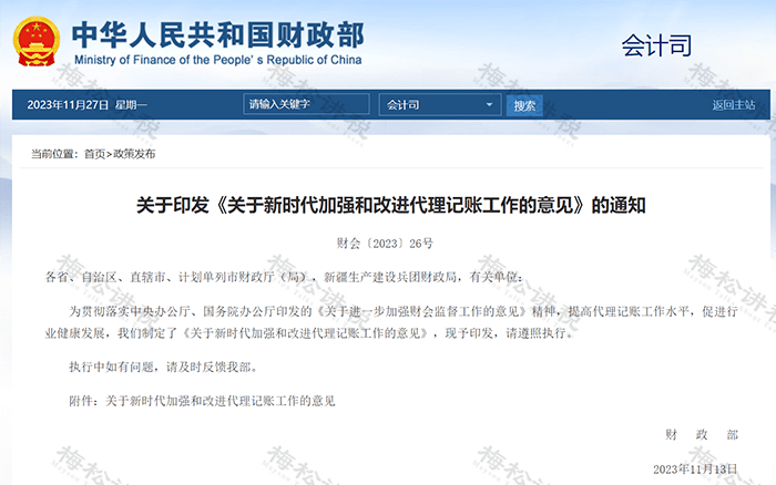 代理记账新规！2024年1月1日开云体育 开云官网起施行！(图2)