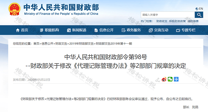 代理记账新规！2024年1月1日开云体育 开云官网起施行！(图5)