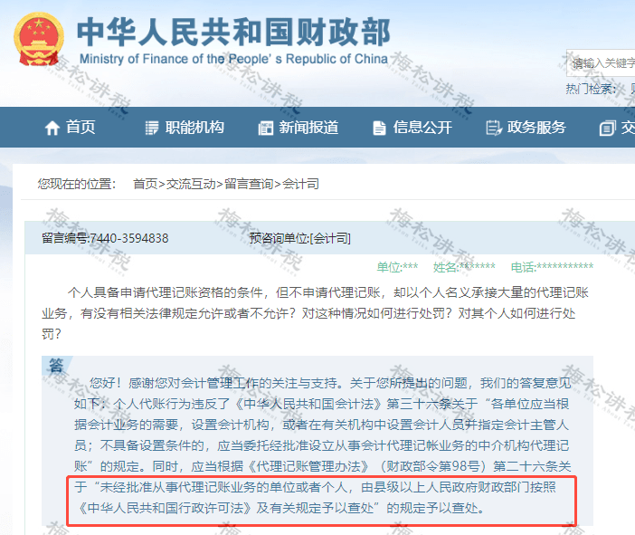 代理记账新规！2024年1月1日开云体育 开云官网起施行！(图6)