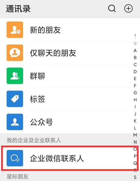 开云 开云体育平台企业微信和微信有哪些区别？企业有什么优点？(图1)