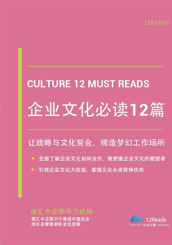开云APP 开云官网入口看了这么多企业文化书籍推荐给你这6本(图1)