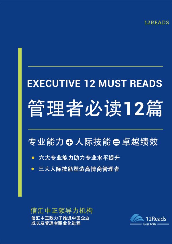管理者必看的五本书籍推荐开云体育 开云官网(图2)