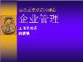 Kaiyun 开云体育企业管理课件最新版PPT_企业管理课件下载_图片-淘豆网(图2)