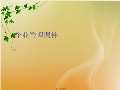 Kaiyun 开云体育企业管理课件最新版PPT_企业管理课件下载_图片-淘豆网(图3)
