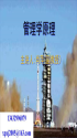Kaiyun 开云体育企业管理课件最新版PPT_企业管理课件下载_图片-淘豆网(图7)