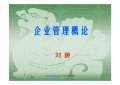 Kaiyun 开云体育企业管理课件最新版PPT_企业管理课件下载_图片-淘豆网(图10)
