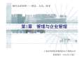 Kaiyun 开云体育企业管理课件最新版PPT_企业管理课件下载_图片-淘豆网(图11)