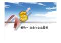 Kaiyun 开云体育企业管理课件最新版PPT_企业管理课件下载_图片-淘豆网(图13)