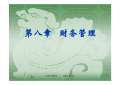 Kaiyun 开云体育企业管理课件最新版PPT_企业管理课件下载_图片-淘豆网(图14)