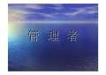 Kaiyun 开云体育企业管理课件最新版PPT_企业管理课件下载_图片-淘豆网(图15)