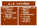 Kaiyun 开云体育企业管理课件最新版PPT_企业管理课件下载_图片-淘豆网(图39)