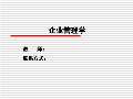 Kaiyun 开云体育企业管理课件最新版PPT_企业管理课件下载_图片-淘豆网(图38)