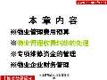 Kaiyun 开云体育企业管理课件最新版PPT_企业管理课件下载_图片-淘豆网(图41)