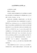 Kaiyun 开云体育企业管理课件最新版PPT_企业管理课件下载_图片-淘豆网(图48)