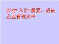 Kaiyun 开云体育企业管理课件最新版PPT_企业管理课件下载_图片-淘豆网(图50)