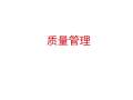 Kaiyun 开云体育企业管理课件最新版PPT_企业管理课件下载_图片-淘豆网(图52)