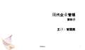 Kaiyun 开云体育企业管理课件最新版PPT_企业管理课件下载_图片-淘豆网(图60)