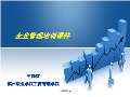 Kaiyun 开云体育企业管理课件最新版PPT_企业管理课件下载_图片-淘豆网(图67)