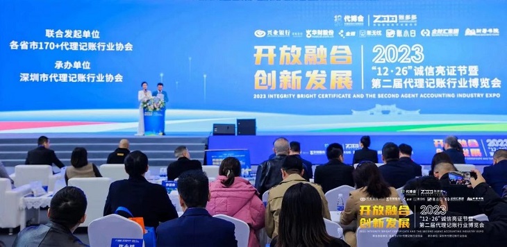 开云体育 开云官网第二届代博会盛大开幕！华财股份携手联合编委发布《2023中国代理记账行业发展报告(图1)