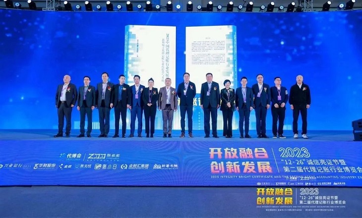 开云体育 开云官网第二届代博会盛大开幕！华财股份携手联合编委发布《2023中国代理记账行业发展报告(图4)
