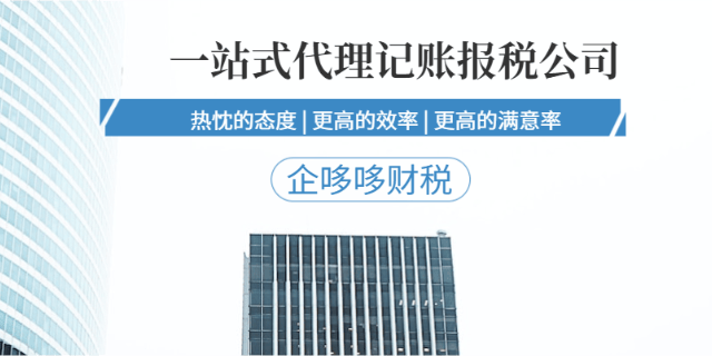 Kaiyun 开云苏州代理记账公司排名：企哆哆财税管理有限公司稳居前列(图1)