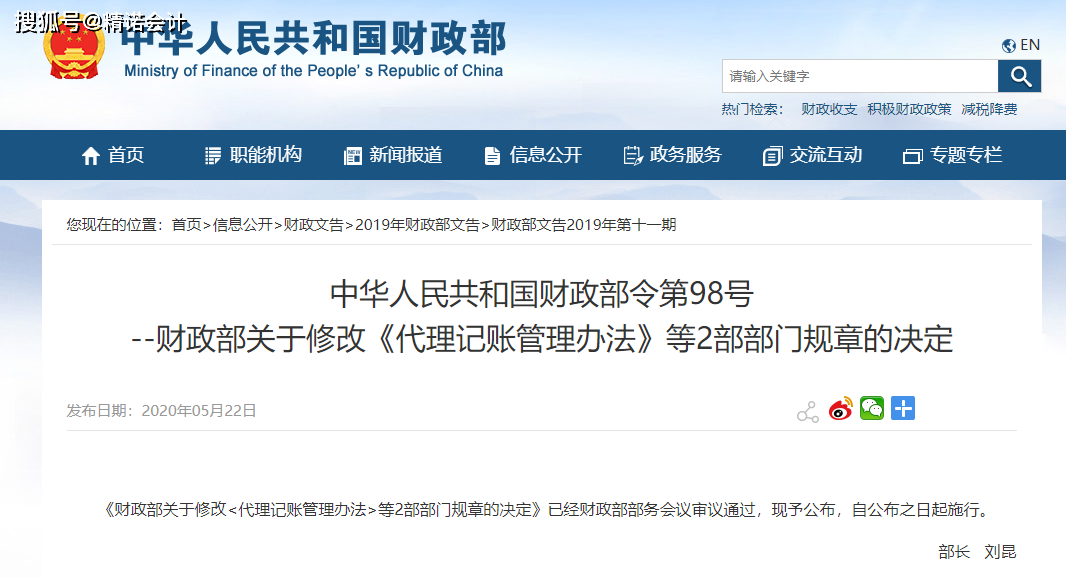 个人代理记账出事了！判刑+罚款！2024年起代理记账必须按这个开云体育 开云平台来否则……(图6)