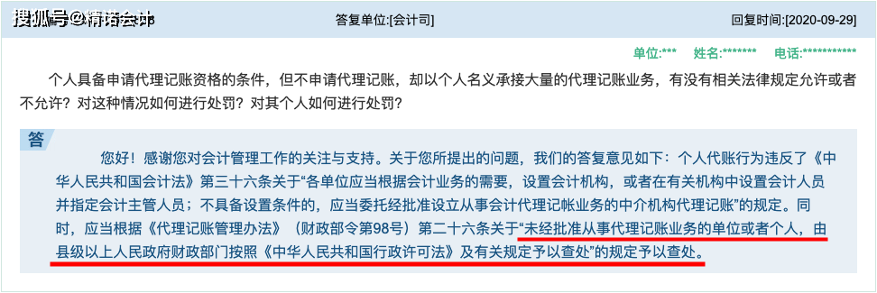 个人代理记账出事了！判刑+罚款！2024年起代理记账必须按这个开云体育 开云平台来否则……(图8)