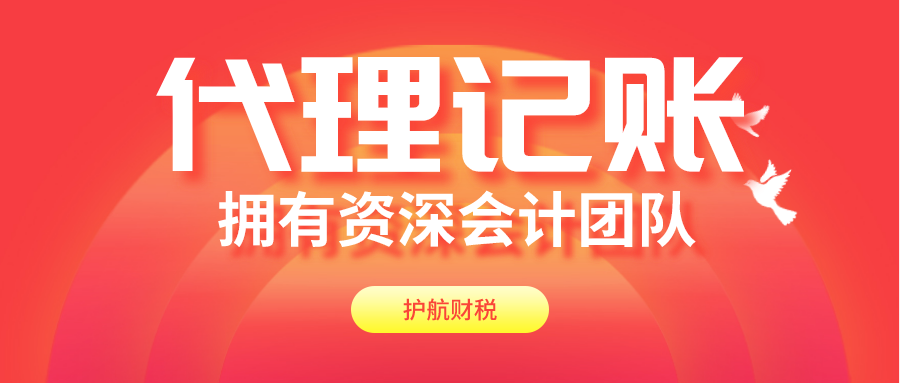 代理记账公司费用一般开云 开云体育平台是多少？(图1)