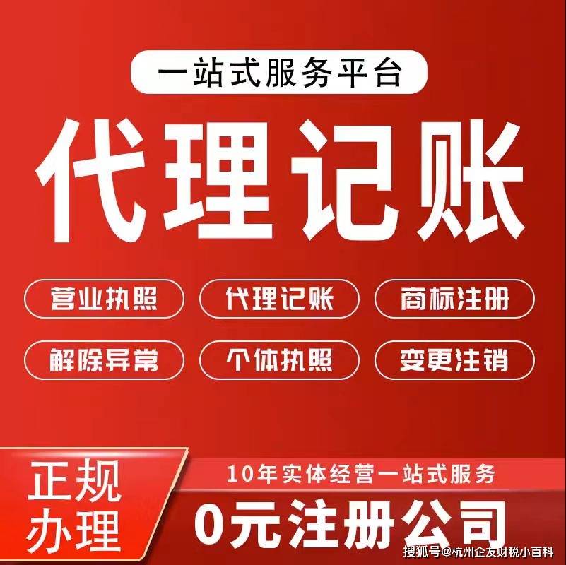 开云体育 开云官网杭州代理记账财务公司电线（杭州各区服务）(图1)