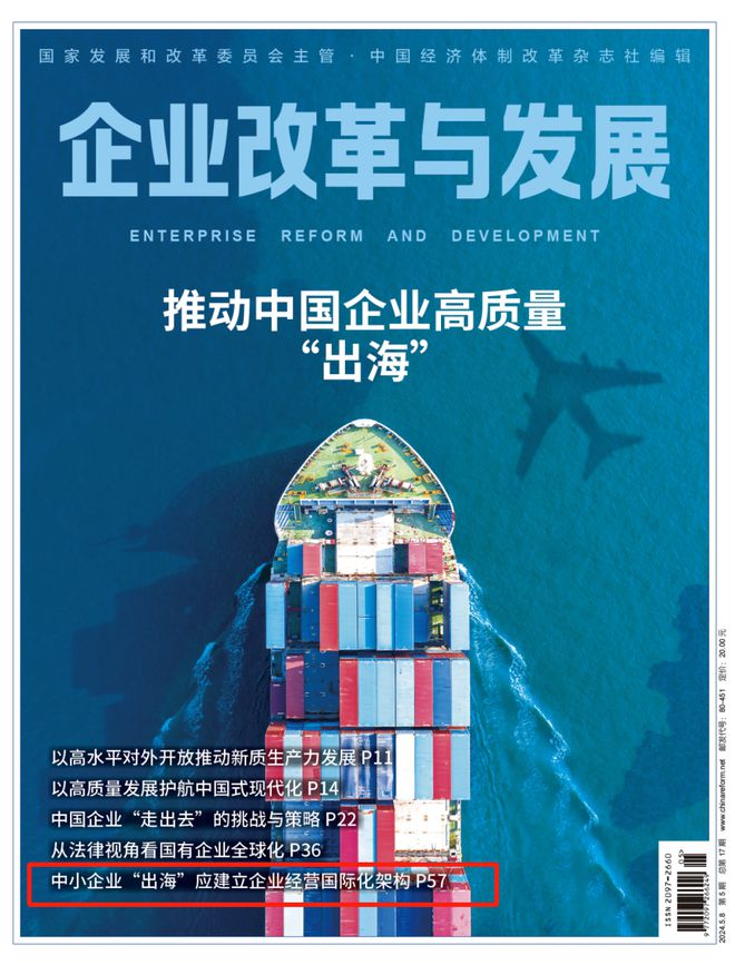 Kaiyun 开云体育关注 谢泓会长接受《企业改革与发展》杂志采访谈中小企业出海(图1)