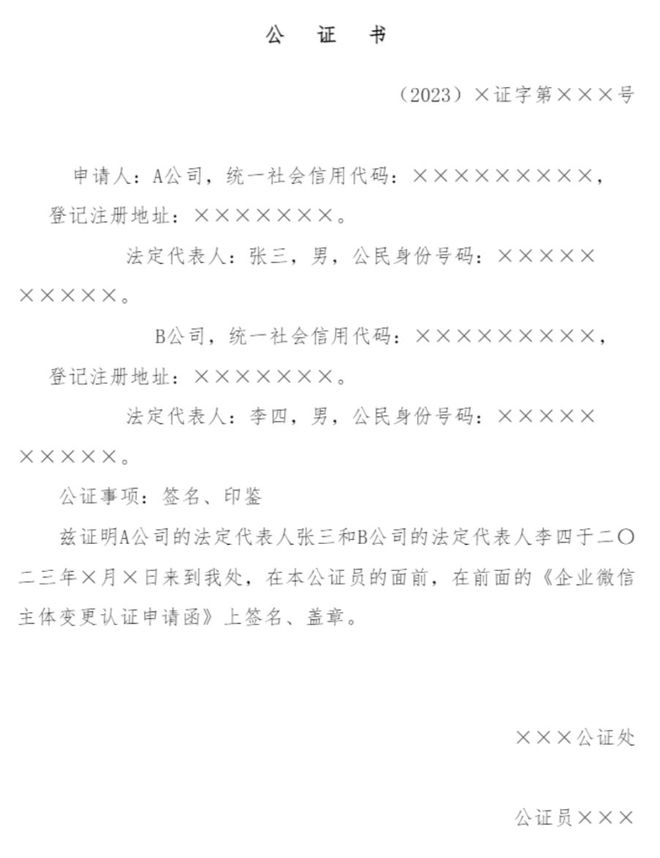 企业微信主开云APP 开云官网入口体机构如何修改？(图1)