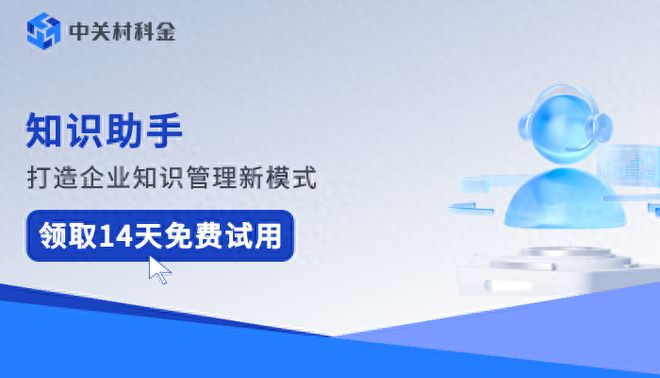 开云体育 开云平台大模型知识助手打造企业知识管理新模式(图1)