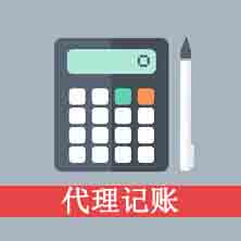 Kaiyun 开云初创企业把财务都交给代理记账公司 靠谱吗？(图1)