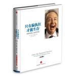 开云体育 开云平台战略管理好书推荐这十本书学好企业战略必读(图3)