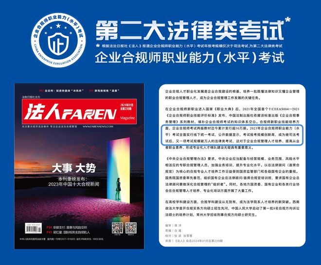 企业合规师考试9月28日开考线下考点公布开云 开云体育官网(图2)