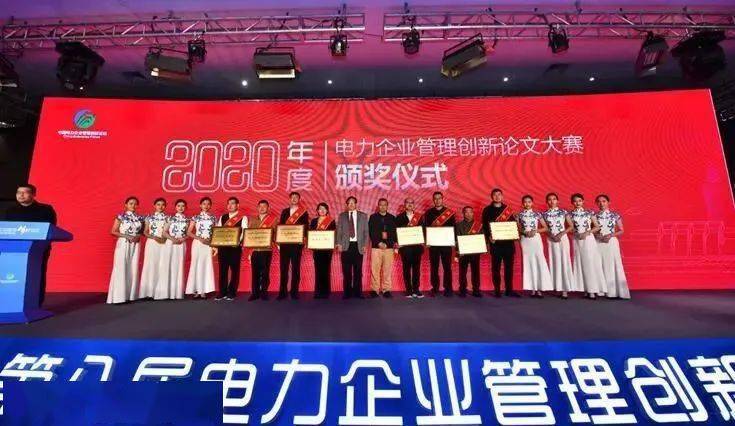 喜讯 中国电力多篇企业管理创开云 开云体育平台新论文获奖(图1)