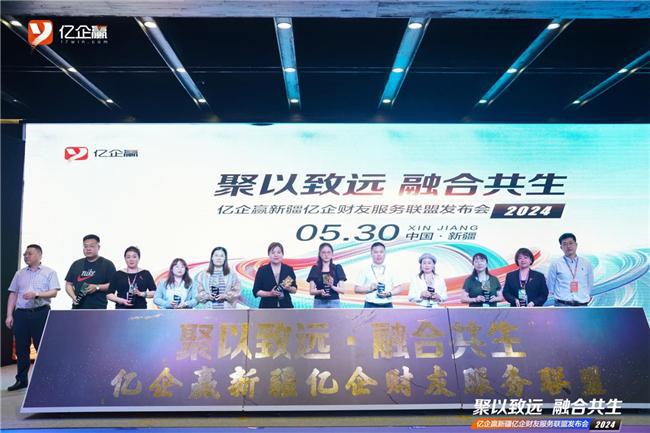 Kaiyun 开云助力推动代理记账行业创新亿企财友服务联盟应运而生(图8)